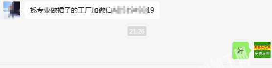 老板委托寻找：长期有裙子外发加工，长期合