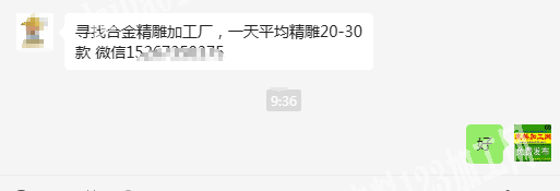 寻找合金精雕加工厂，一天平均精雕20-3