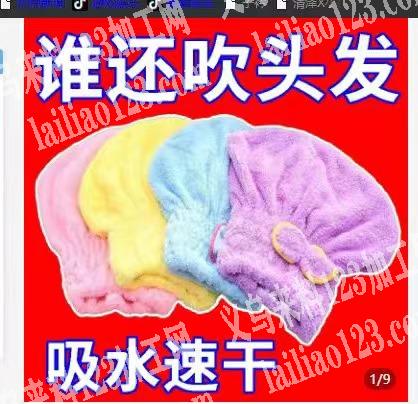采购如图干发帽，寻找厂家，电话详谈