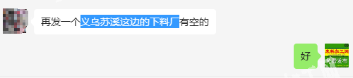 寻找下料的加工厂，要义乌苏溪这边的下料厂