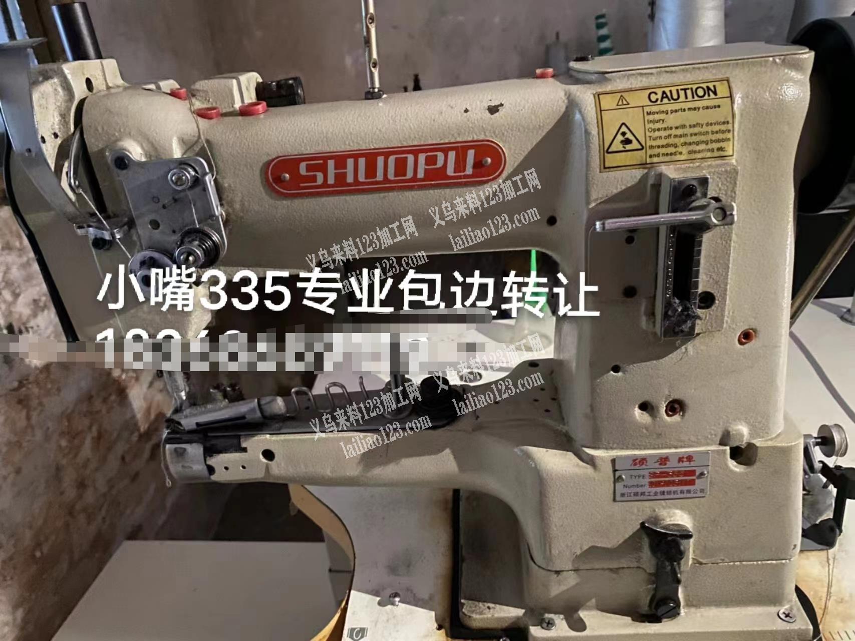 小嘴335专业包边转让，有需要的联系