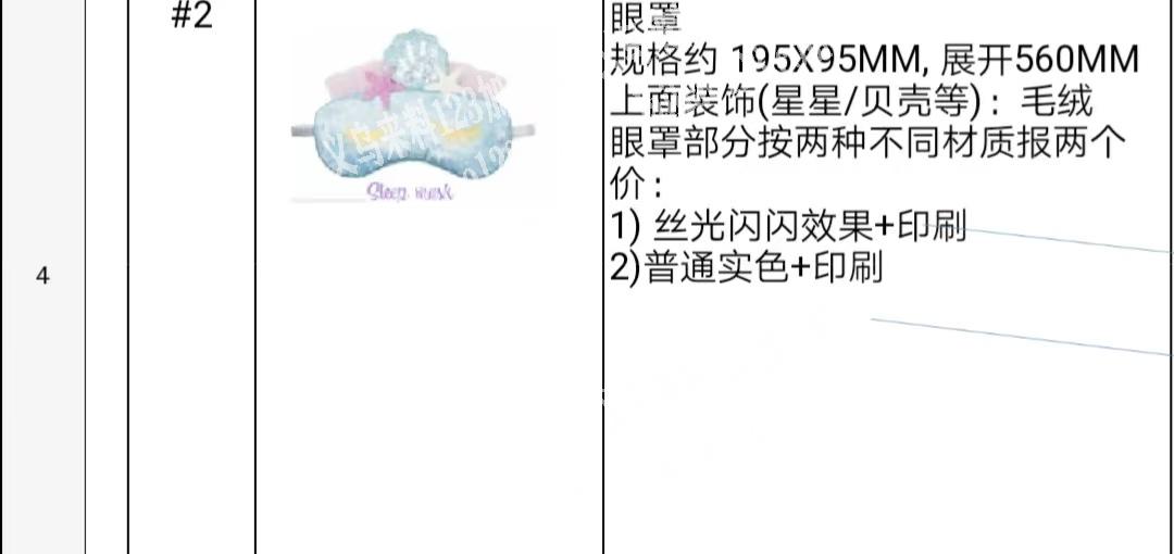 老板委托寻找：眼罩订单外发，寻找眼罩做眼