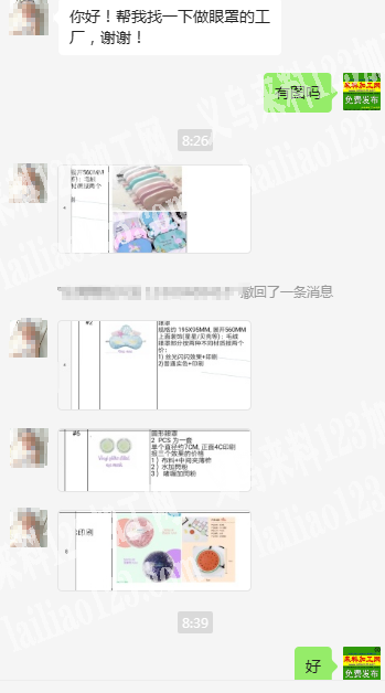 老板委托寻找：眼罩订单外发，寻找眼罩做眼