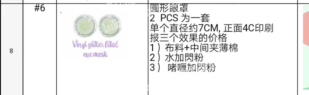老板委托寻找：眼罩订单外发，寻找眼罩做眼