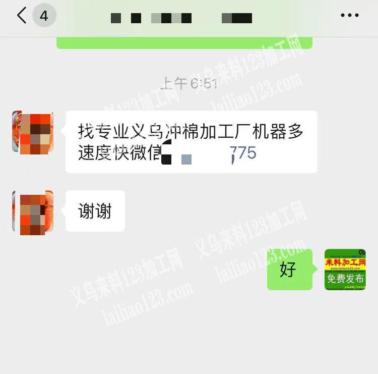 老板委托寻找：找专业义乌冲棉加工厂，机器