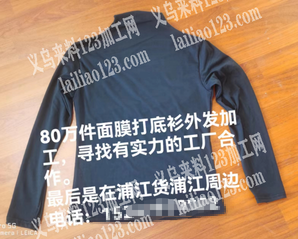 《80万件》打底衫外发加工，如图，面膜打