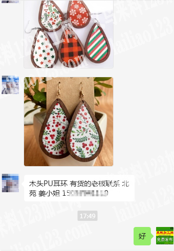 老板委托寻找：公司木头PU耳环订单，寻找