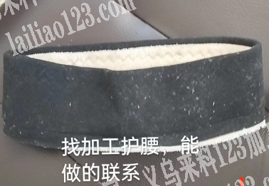 找加工护腰，能做的联系浦江
