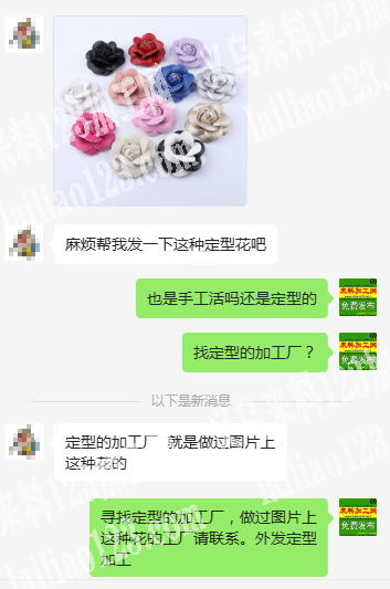 老板委托寻找：寻找定型的加工厂，做过图片