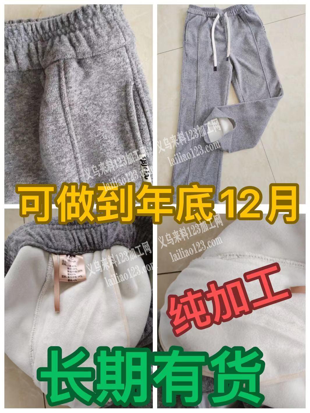 纯加工，可做到年底12月，长期裤子外发