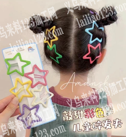 五角星发夹源头工厂联系我有订单，如图，电