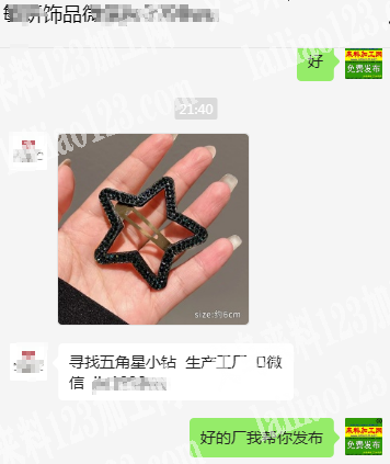 老板委托寻找：寻找五角星小钻生产工厂