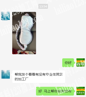 《如图发外地》眼罩平车活外发加工，如图，寻找
