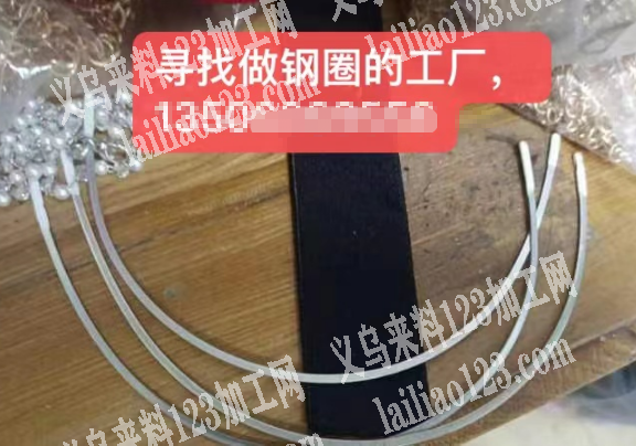 如图钢圈有订单，寻找做钢圈的工厂，
