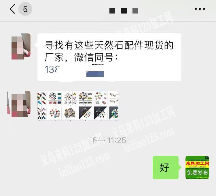 公司委托寻找天然石供应商，长期合作