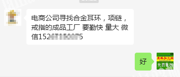 老板委托寻找：电商公司寻找合金耳环，项链