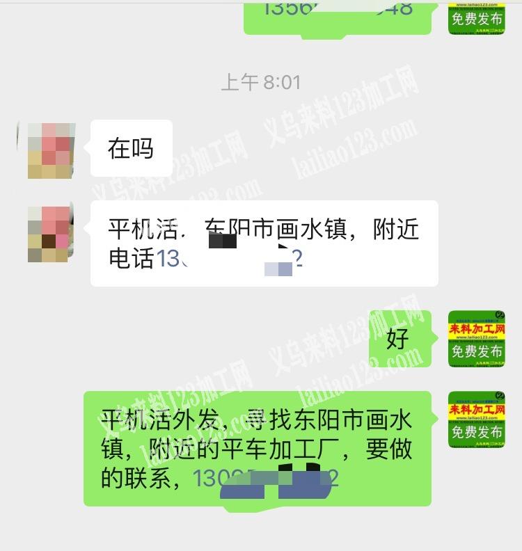 平机活外发，寻找东阳市画水镇，附近的平车