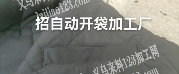 招自动开袋加工厂，电话详谈
