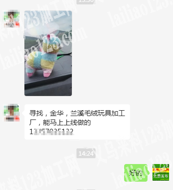 老板委托寻找：毛绒玩具外发加工，发金华兰