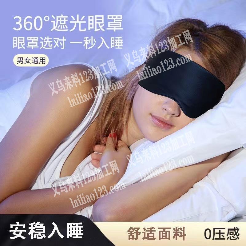 寻找有没有专业做眼罩的工厂，有做的工厂请