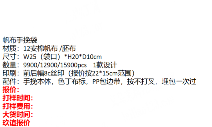 老板委托寻找：公司帆布手挽袋订单外发，寻