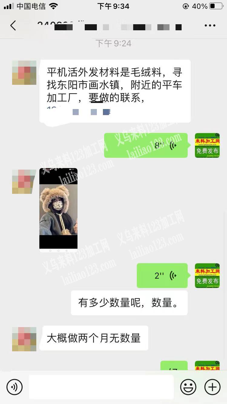 《可做2个月不停歇》毛绒帽平车活外发加工
