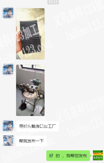 老板委托寻找：头戴套口外发加工，如图，寻