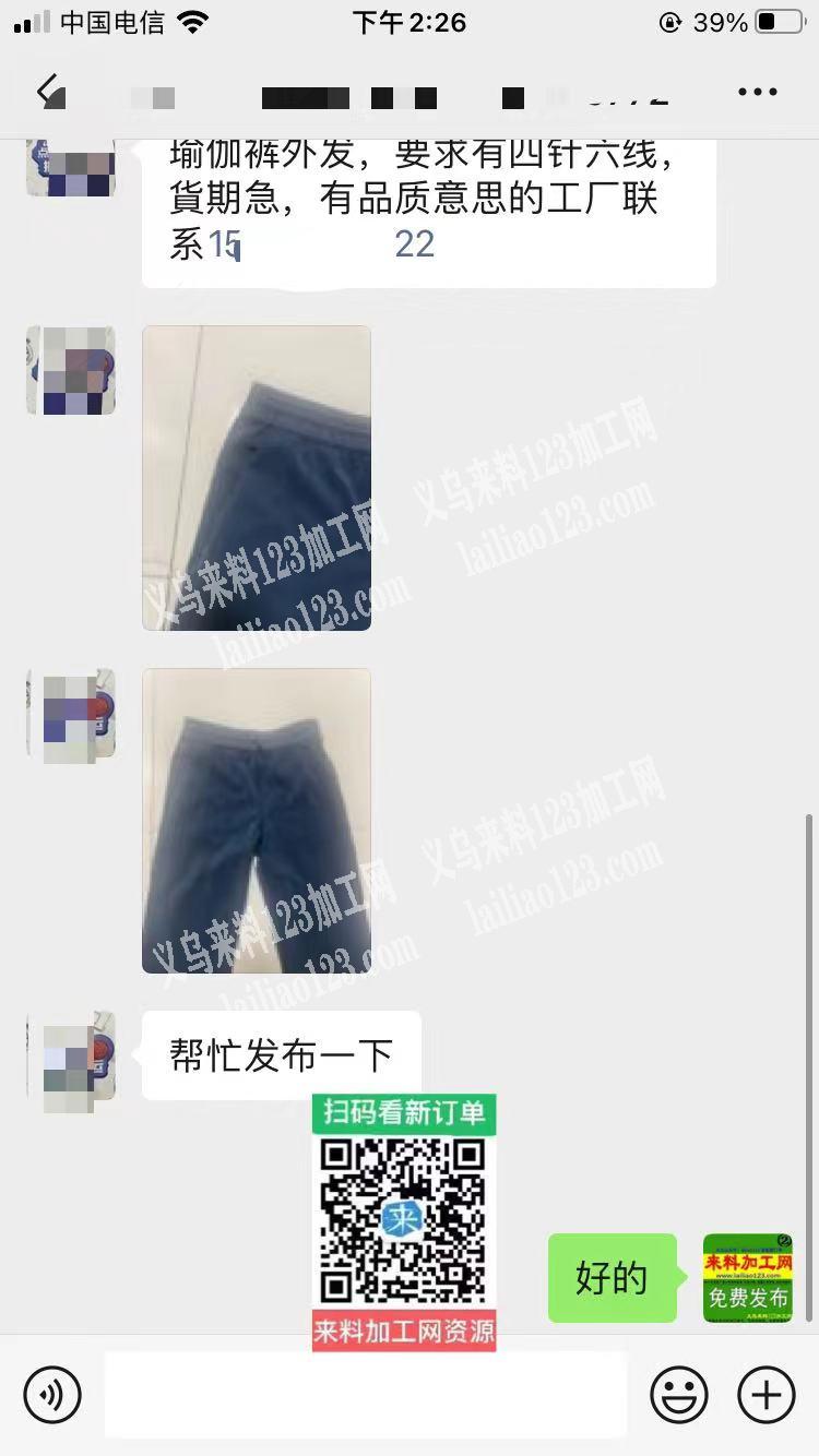 老板委托寻找，瑜伽裤外发，瑜伽裤外发，要