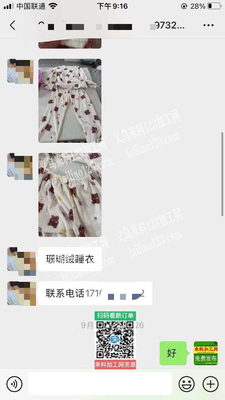 老板委托寻找，寻找服装加工厂，如图珊瑚绒