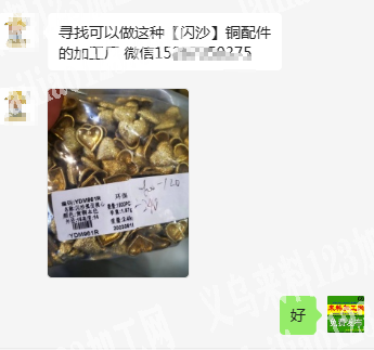 老板委托寻找：寻找可以做这种【闪沙】铜配
