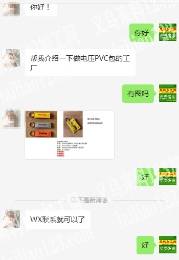 公司有电压PVC包订单，寻找箱包厂
