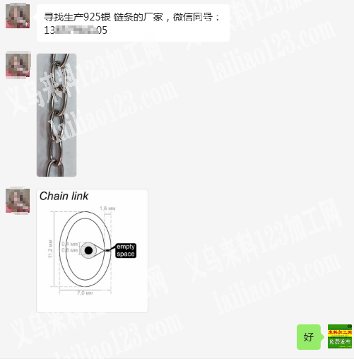 老板委托寻找：公司寻找生产925银链条的