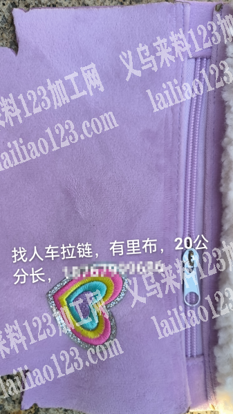 找人车拉链，有里布，20公分长
