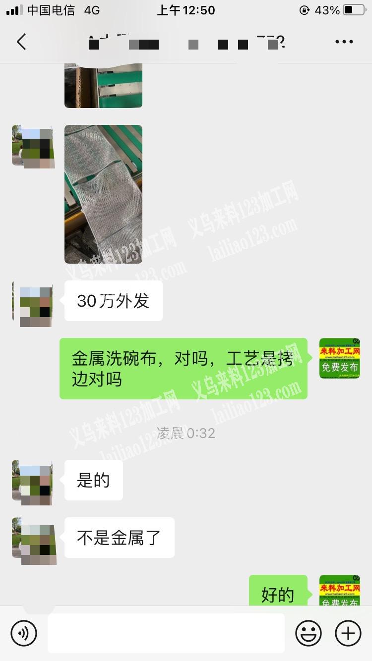 30万洗碗布，外发拷边加工，寻找拷边的加