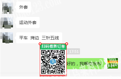 运动外套外发，平车拷边三针五线做的，寻找