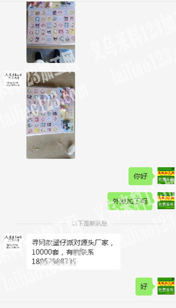 老板委托寻找：10000套蛋仔派对订单，