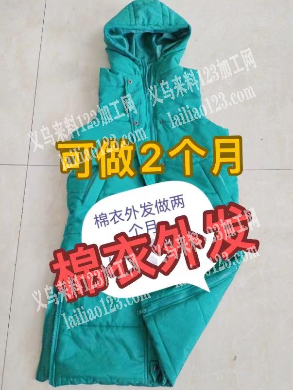 《可做2个月》如图棉衣外发加工