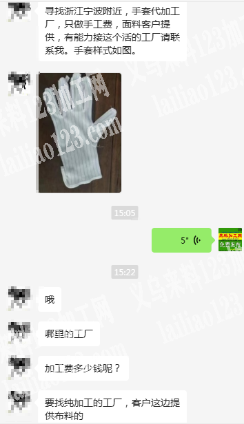 老板委托寻找：大量手套外发加工，寻找工厂