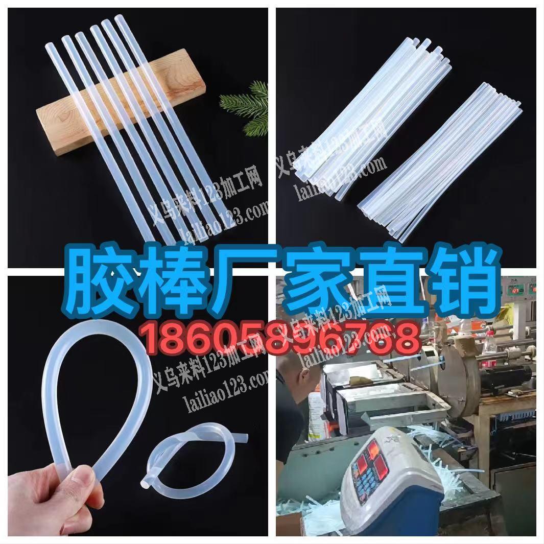 胶棒厂家直销。价格实惠，欢迎采购