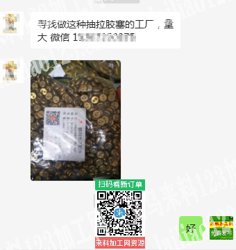 老板委托寻找：大量如图抽拉胶塞订单，寻找