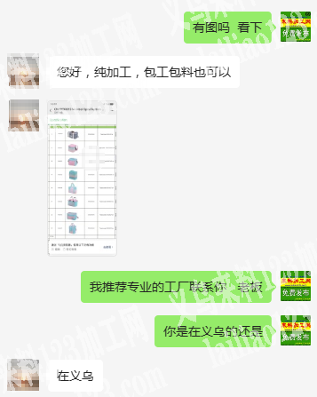 老板委托寻找：箱包外发，老板在线等加工厂