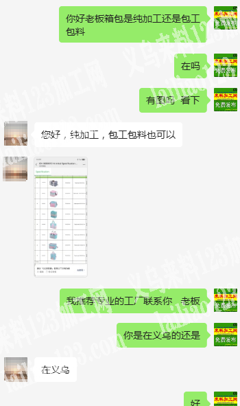 老板委托寻找：专业做箱包的工厂联系一下