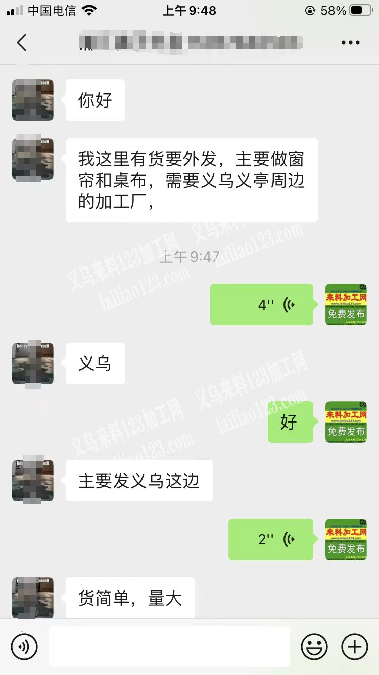 《常年平车活外发加工》主要做窗帘和桌布，
