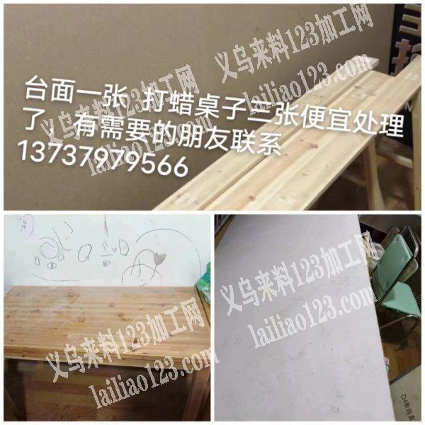 转让：台面一张打蜡桌子三张便宜处理了，有