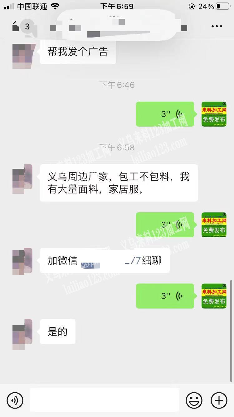 老板委托寻找，大量家居服外发，量大，寻找