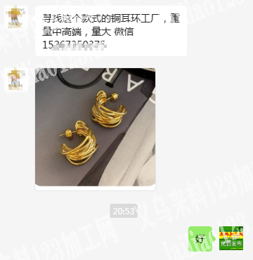 老板委托寻找：大量铜耳环订单外发，寻找厂