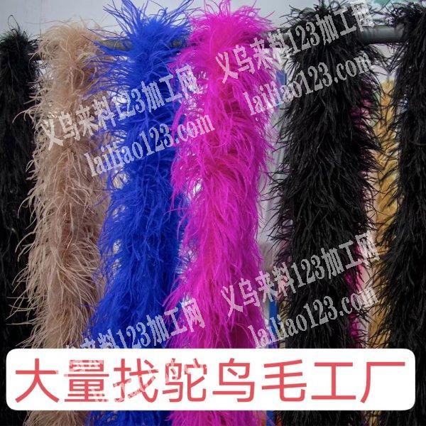 寻找鸵鸟毛工厂，常年有现货的联系详谈，常