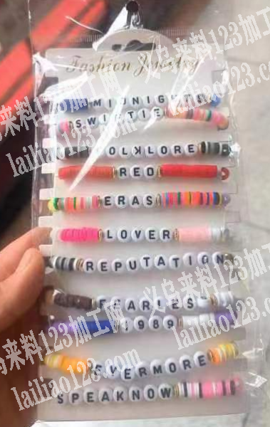 手链穿字母珠子的手工活外发，如图，寻找会