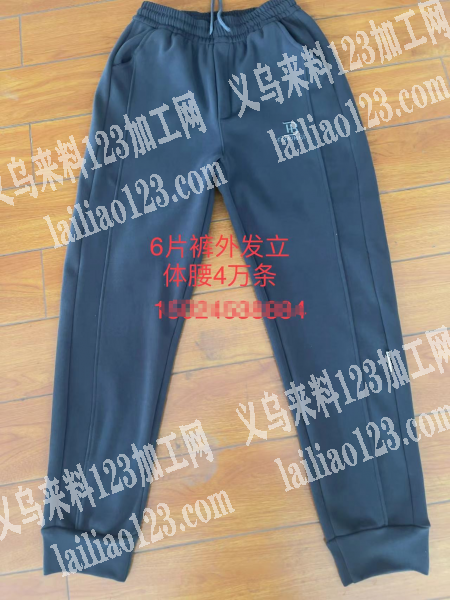 6片裤 ，立体腰4万条外发加工