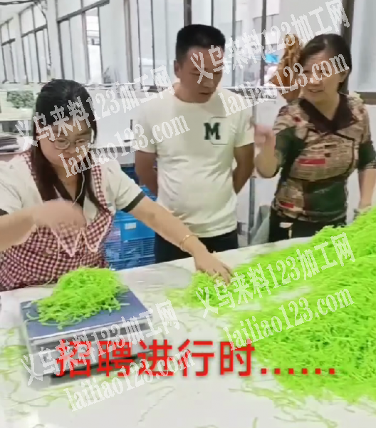 包装手工活外发，如图:先称后包，寻找包装